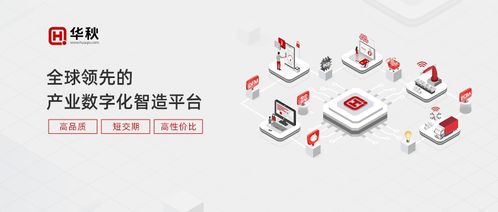 華秋榮膺2023年度中國智能生產杰出應用獎，一站式數智化服務引領電子產業創新升級